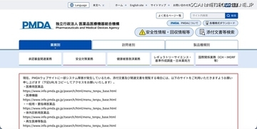 独立行政法人医薬品医療機器総合機構で使用していたUSBメモリが紛失、今後は使用禁止に
