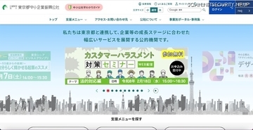 東京都中小企業振興公社が運営する TOKYO UPGRADE SQUARE 公式サイトが改ざん被害