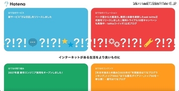 はてな資金流出、特別調査委員会設置