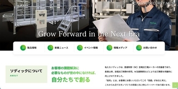 業務に重大な支障は確認されず ～ ソディックのサーバに不正アクセス