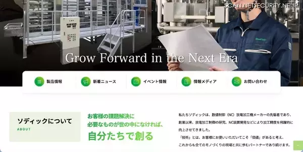 業務に重大な支障は確認されず ～ ソディックのサーバに不正アクセス