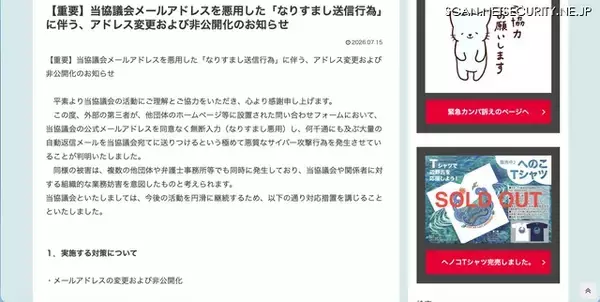 「海上ヘリ基地反対協議会に「極めて悪質なサイバー攻撃」 他団体の問合せフォーム悪用で大量自動返信」の画像