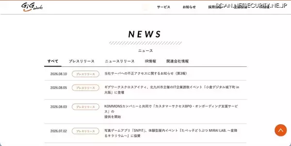 ギグワークスのサーバに不正アクセス、攻撃者に目視で個人情報が閲覧された可能性を否定できず