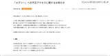 「不審なファイルの設置を確認 ～ 歯科衛生士転職サイト「メグリー」に不正アクセス」の画像2