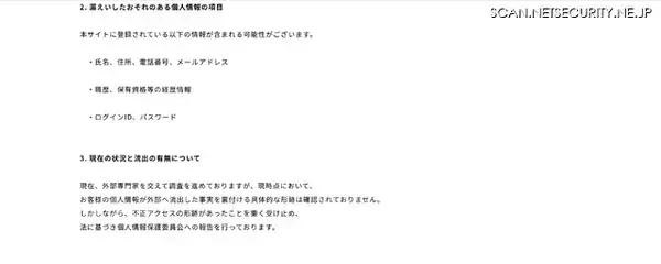 「不審なファイルの設置を確認 ～ 歯科衛生士転職サイト「メグリー」に不正アクセス」の画像