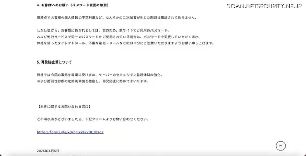 「不審なファイルの設置を確認 ～ 歯科衛生士転職サイト「メグリー」に不正アクセス」の画像