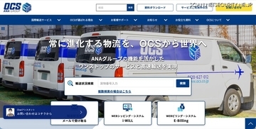 ANAグループ 株式会社OCSの「OCS FAMILY LINK SERVICE」に不正アクセス、一部の個人情報・データが流出した可能性
