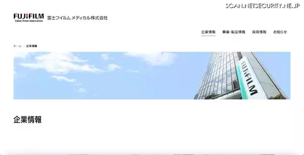 富士フイルムメディカルに不正アクセス、約 59 万人分の医療従事者等の個人情報が漏えい