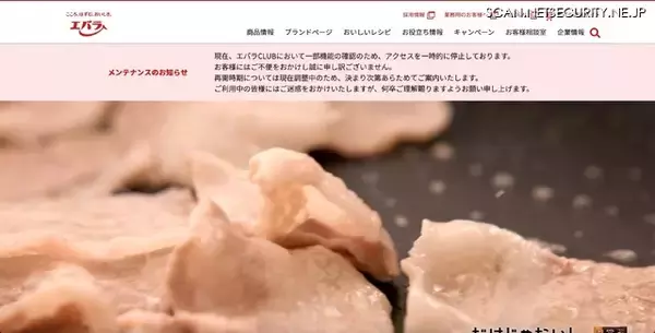 CDN の設定漏れとキャンペーンページの不備が原因 ～「エバラ CLUB」で別の会員情報が表示される不具合