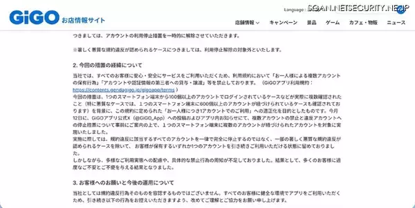 「複数アカウント一掃のはずが ～ GiGOアプリ、配慮不足を認め停止を一時解除へ（著しく悪質な規約違反を除く）」の画像
