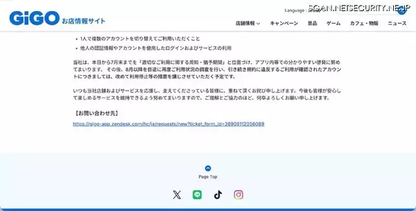 「複数アカウント一掃のはずが ～ GiGOアプリ、配慮不足を認め停止を一時解除へ（著しく悪質な規約違反を除く）」の画像