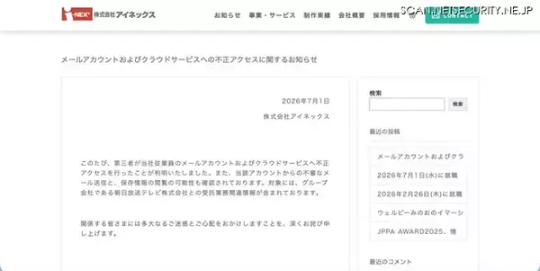 「朝日放送テレビグループ会社に不正アクセス」の画像