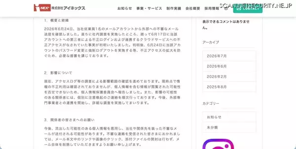 「朝日放送テレビグループ会社に不正アクセス」の画像