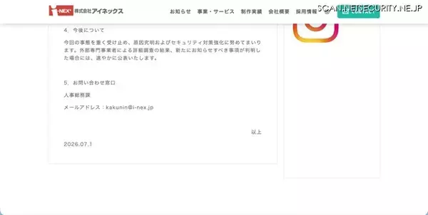 「朝日放送テレビグループ会社に不正アクセス」の画像