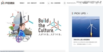 戸田建設に不正アクセス、取引先に関する情報が漏えい