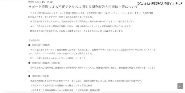 「笛吹市商工会へのサポート詐欺被害、調査結果公表」の画像