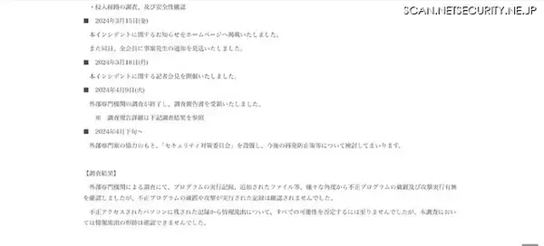 「笛吹市商工会へのサポート詐欺被害、調査結果公表」の画像