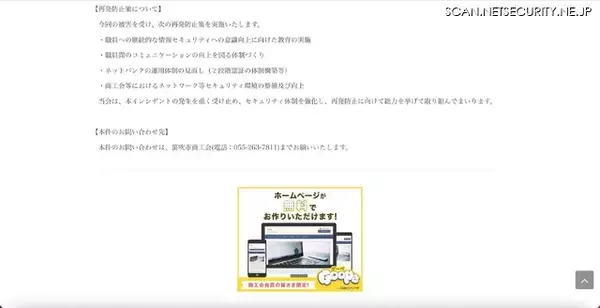 「笛吹市商工会へのサポート詐欺被害、調査結果公表」の画像