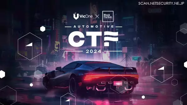 自動車サイバーセキュリティコンテスト「Automotive CTF Japan」新たに開催