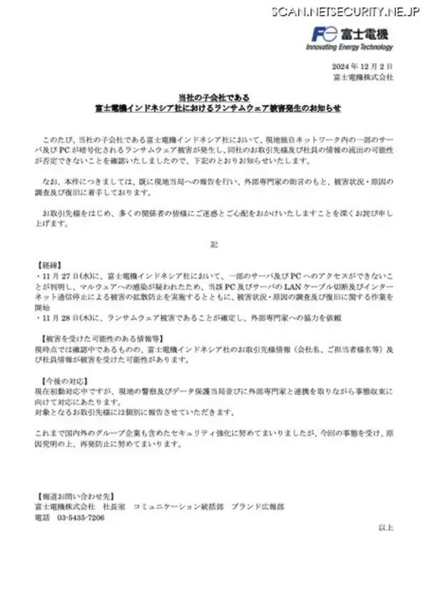 「富士電機インドネシア社にランサムウェア攻撃」の画像