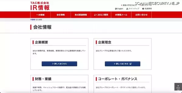 TAC、2014年7月下旬から2025年11月中旬までの期間 個人情報が含まれるCSVファイルが閲覧可能な状態に