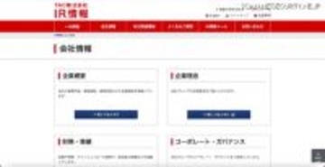 TAC、2014年7月下旬から2025年11月中旬までの期間 個人情報が含まれるCSVファイルが閲覧可能な状態に