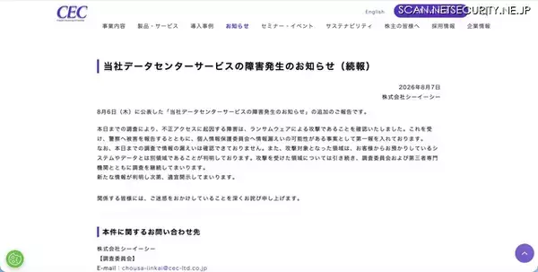 「シーイーシーのデータセンターにランサムウェア攻撃、障害が発生」の画像