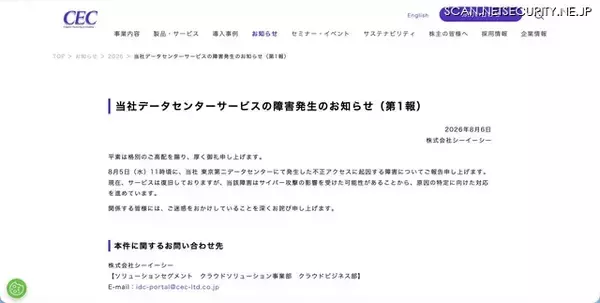 「シーイーシーのデータセンターにランサムウェア攻撃、障害が発生」の画像