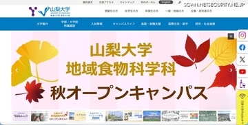 54サイトが閲覧不可に ～ 山梨大学が契約しているレンタルサーバでのWebサイト改ざん