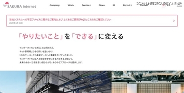 さくらインターネットが不正アクセス調査結果を発表「さくらのレンタルサーバ」全サーバ再構築など再発防止策を掲げる