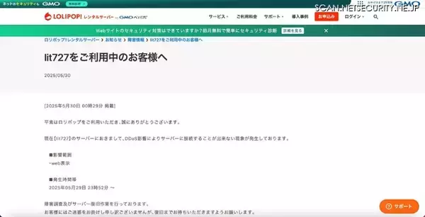 「ロリポップに DDoS 攻撃 1 時間弱で復旧」の画像