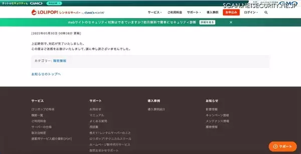 「ロリポップに DDoS 攻撃 1 時間弱で復旧」の画像