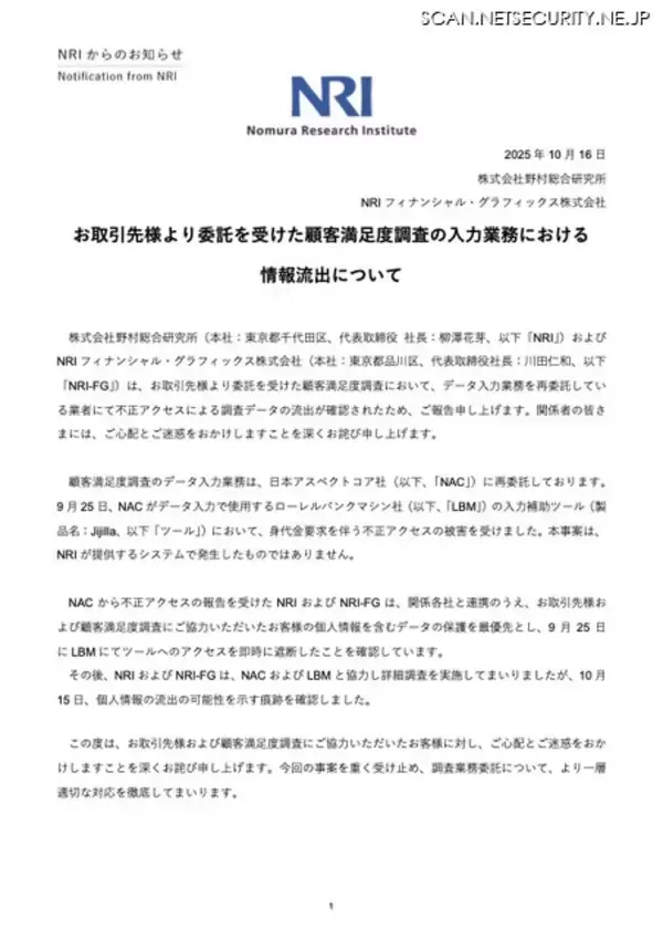 「野村総合研究所と NRIフィナンシャル・グラフィックスの再委託先が使用する入力補助ツール「Jijilla」に身代金要求を伴う不正アクセス」の画像