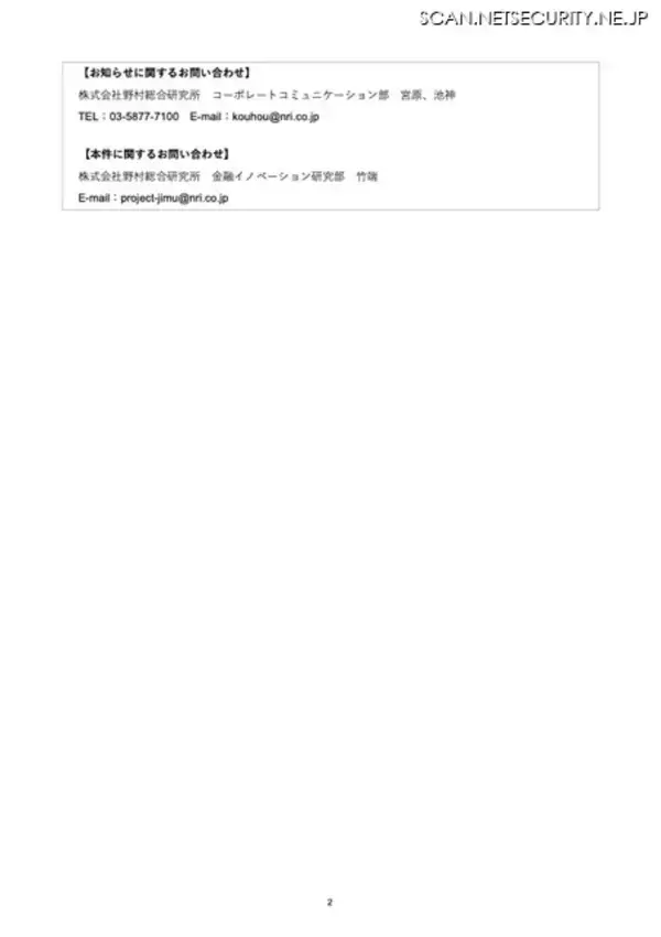 「野村総合研究所と NRIフィナンシャル・グラフィックスの再委託先が使用する入力補助ツール「Jijilla」に身代金要求を伴う不正アクセス」の画像