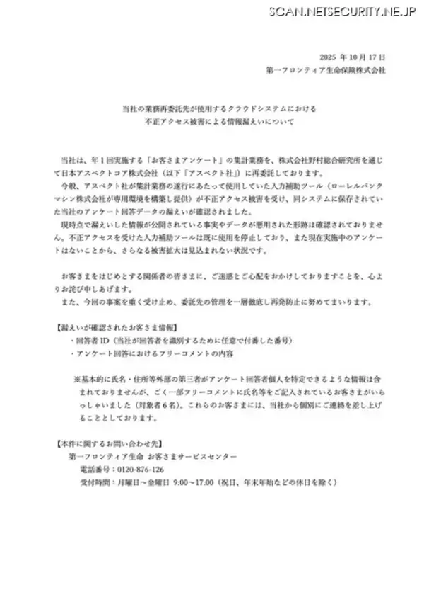 「野村総合研究所と NRIフィナンシャル・グラフィックスの再委託先が使用する入力補助ツール「Jijilla」に身代金要求を伴う不正アクセス」の画像
