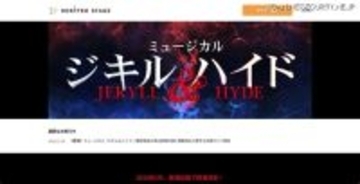 ホリプロ実施の「ミュージカル『ジキル&ハイド』製作発表オーディエンス募集」の申込受付用フォームで個人情報が閲覧可能に