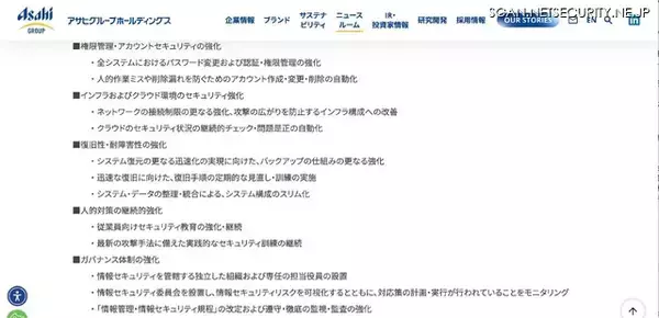 「アサヒグループホールディングスへのランサムウェア攻撃、個人情報 115,513 件の漏えいを確認」の画像