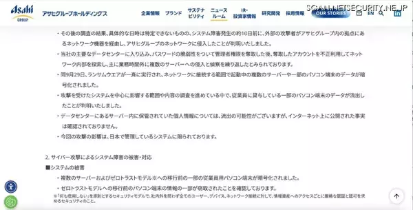 「アサヒグループホールディングスへのランサムウェア攻撃、個人情報 115,513 件の漏えいを確認」の画像