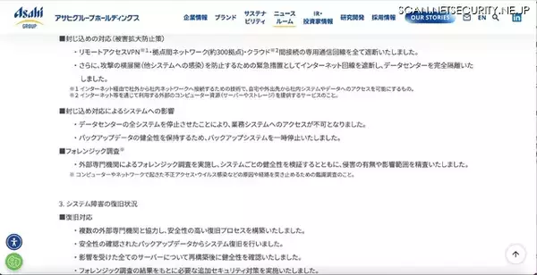 「アサヒグループホールディングスへのランサムウェア攻撃、個人情報 115,513 件の漏えいを確認」の画像