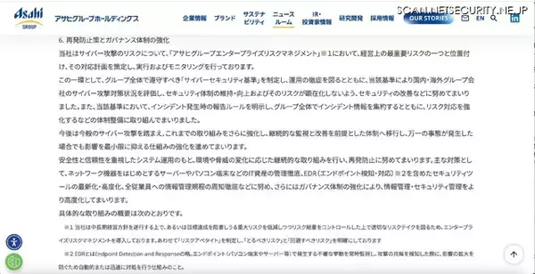 「アサヒグループホールディングスへのランサムウェア攻撃、個人情報 115,513 件の漏えいを確認」の画像