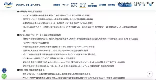 「アサヒグループホールディングスへのランサムウェア攻撃、個人情報 115,513 件の漏えいを確認」の画像