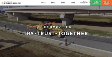 東京鋪装工業にランサムウェア攻撃、顧客・取引先・従業員の情報が流出した可能性を完全に否定できず