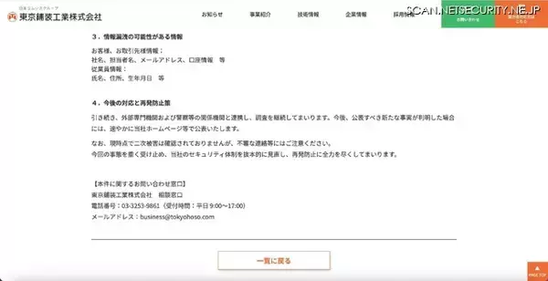 「東京鋪装工業にランサムウェア攻撃、顧客・取引先・従業員の情報が流出した可能性を完全に否定できず」の画像
