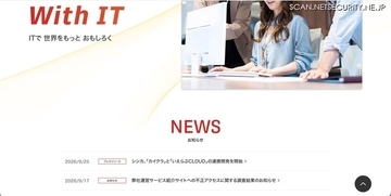 「カイクラサービス紹介サイト」に複数の不正プログラム、サーバ内のデータを外部に送信した形跡は確認されず