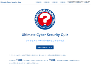 万博にも負けない熱気で優勝を目指した アルティメット・サイバーセキュリティ・クイズ 2025
