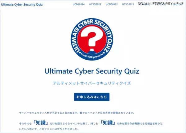 万博にも負けない熱気で優勝を目指した アルティメット・サイバーセキュリティ・クイズ 2025
