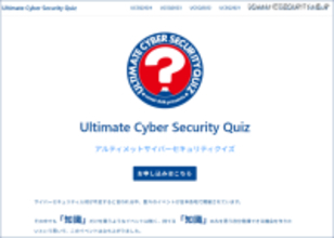 万博にも負けない熱気で優勝を目指した アルティメット・サイバーセキュリティ・クイズ 2025