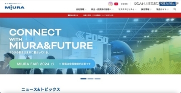 三浦工業への不正アクセス、5,021 件の個人情報が漏えいした可能性