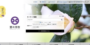 野々市市職員が戸籍謄本を閲覧・印刷、減給処分に