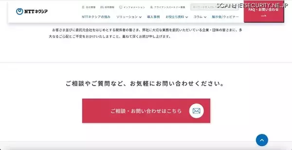 「NTTネクシア元社員が顧客情報を不正利用し nanaco 残高を詐取、懲戒解雇処分に」の画像